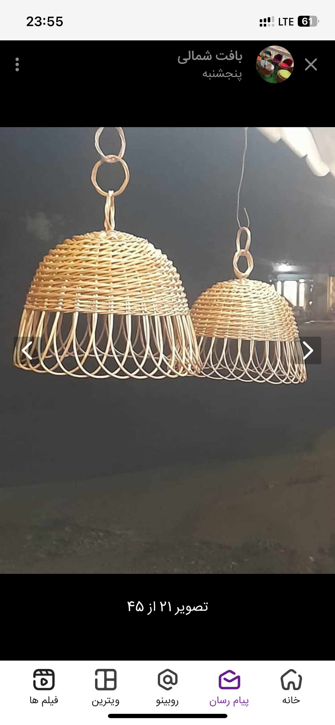 لوستر حصیری مروا