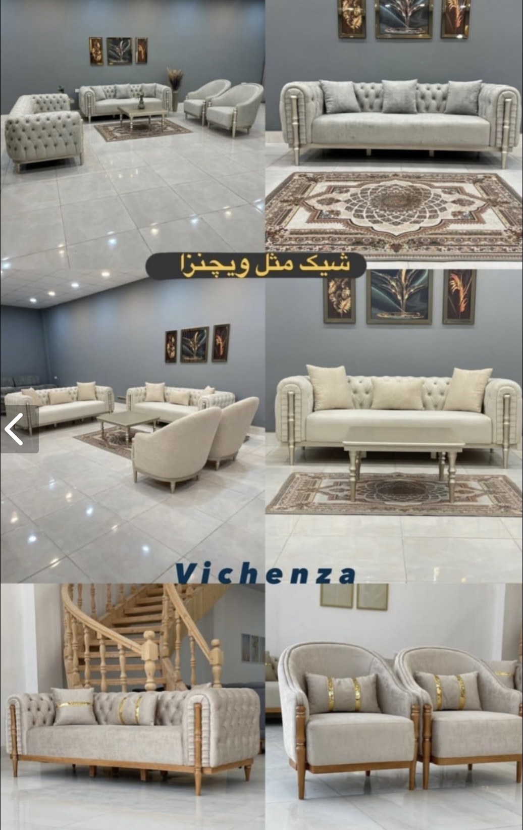 مبل ویچنزا پرطرفدار