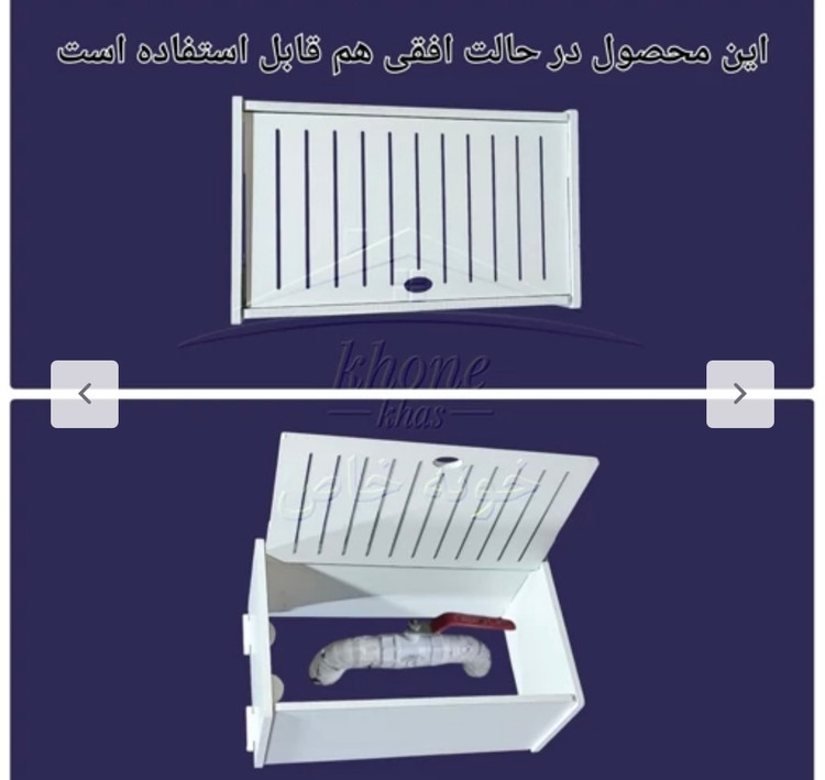 شلف پوشاننده شیرگاز سایز بزرگ و کاربردی و دو حالته