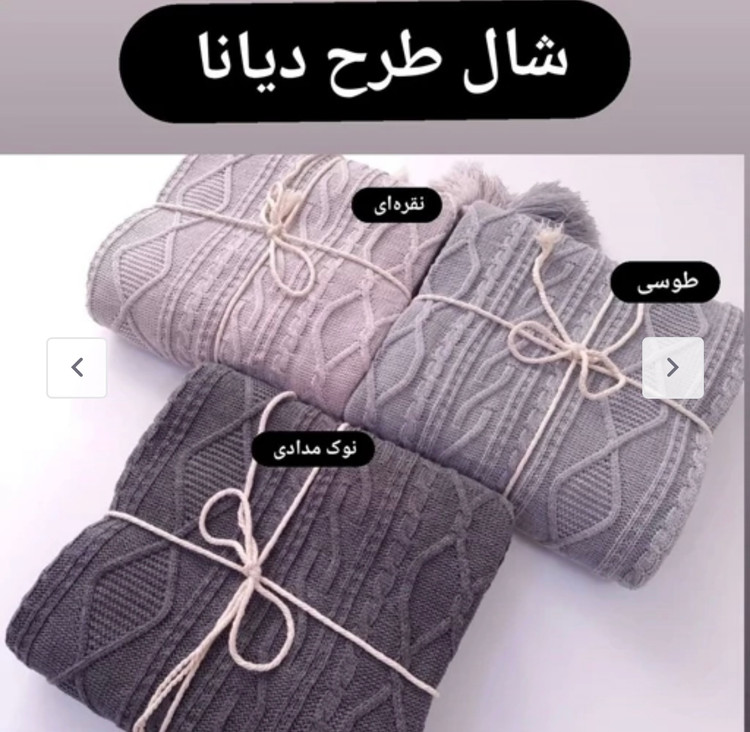 شال مبل دیانا نخ ترک تراکم بالا